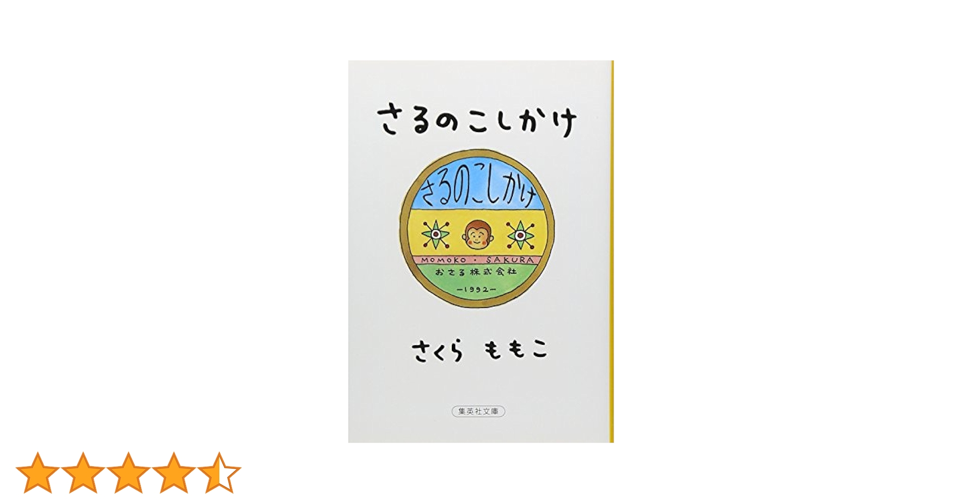 さくらももこ文庫本7冊セットもものかんづめさるのこしかけおんぶにだっこ 送料無料】さくらももこ エッセイ 7冊セット もものかんづめ